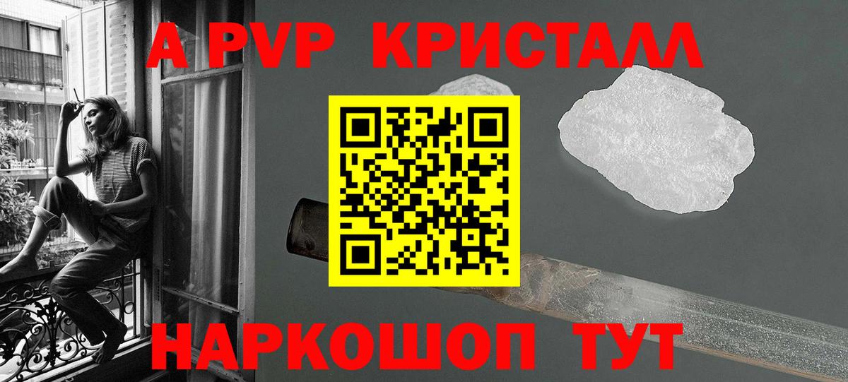 Alpha PVP Соль  Альфа ПВП  как найти наркотики  Альфа ПВП СК КРИС  Заволжье  Вход с VPN  Alfa_PVP СК КРИС 