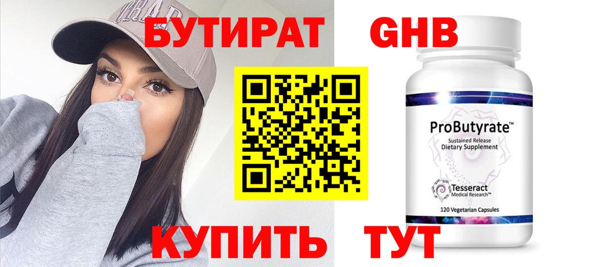 Бутират бутик  Вход с VPN  Бутират  Заволжье 