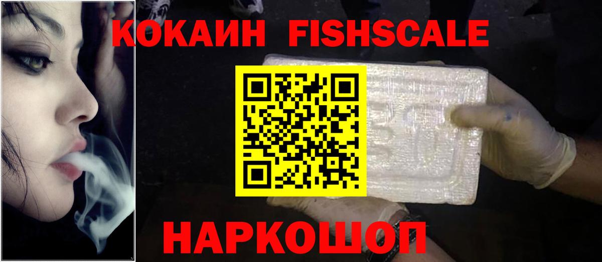 Заволжье  COCAIN Columbia  КОКАИН Fish Scale  Вход с VPN 