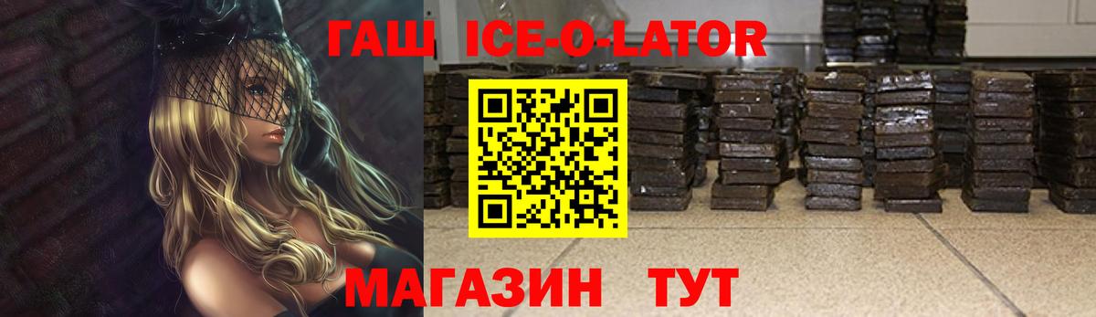 Гашиш  Гашиш убойный  Заволжье  Вход с VPN  ГАШИШ ice o lator 