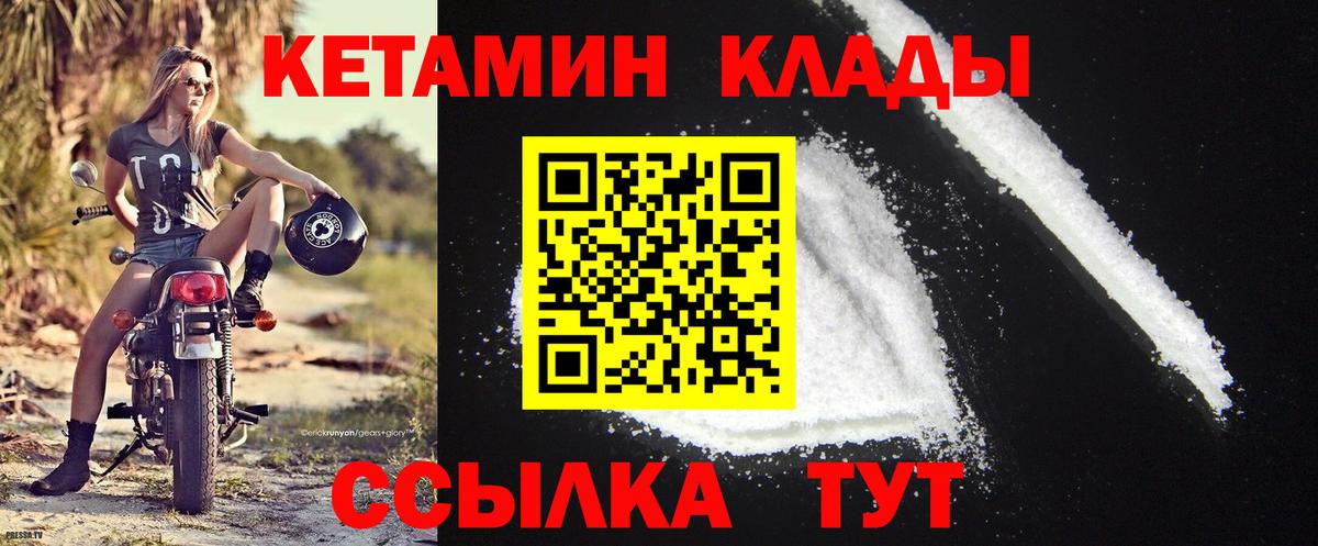 Заволжье  Кетамин VHQ  Вход с VPN 
