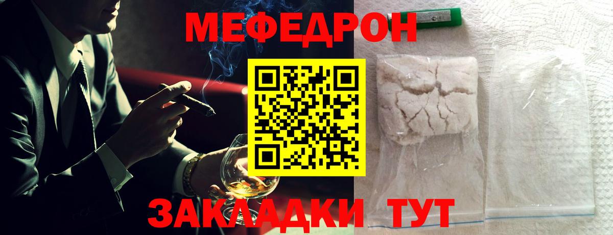 Меф мяу мяу  Заволжье