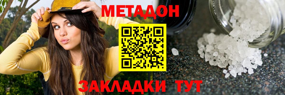 Заволжье  МЕТАДОН кристалл  Вход с VPN  Метадон мёд 