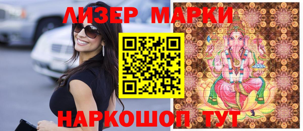 Марки NBOMe 1500мкг Заволжье